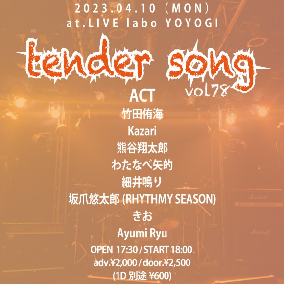 tender song vol.78