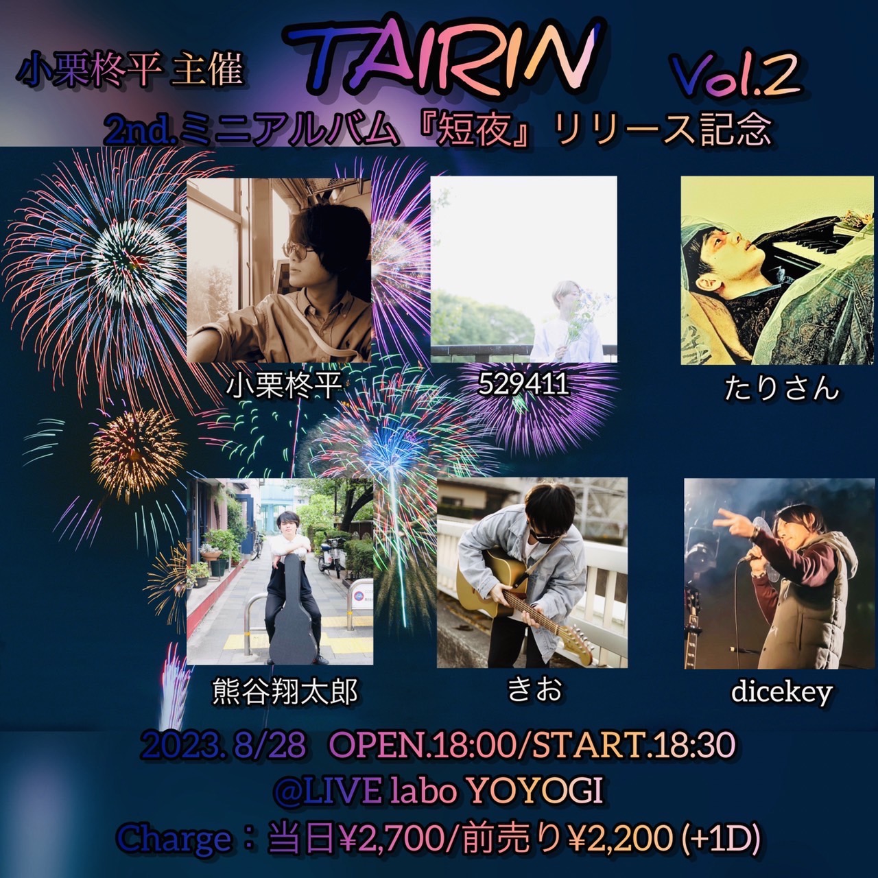 小栗柊平主催
TAIRIN Vol.2
2ndミニアルバム『短夜』リリース記念