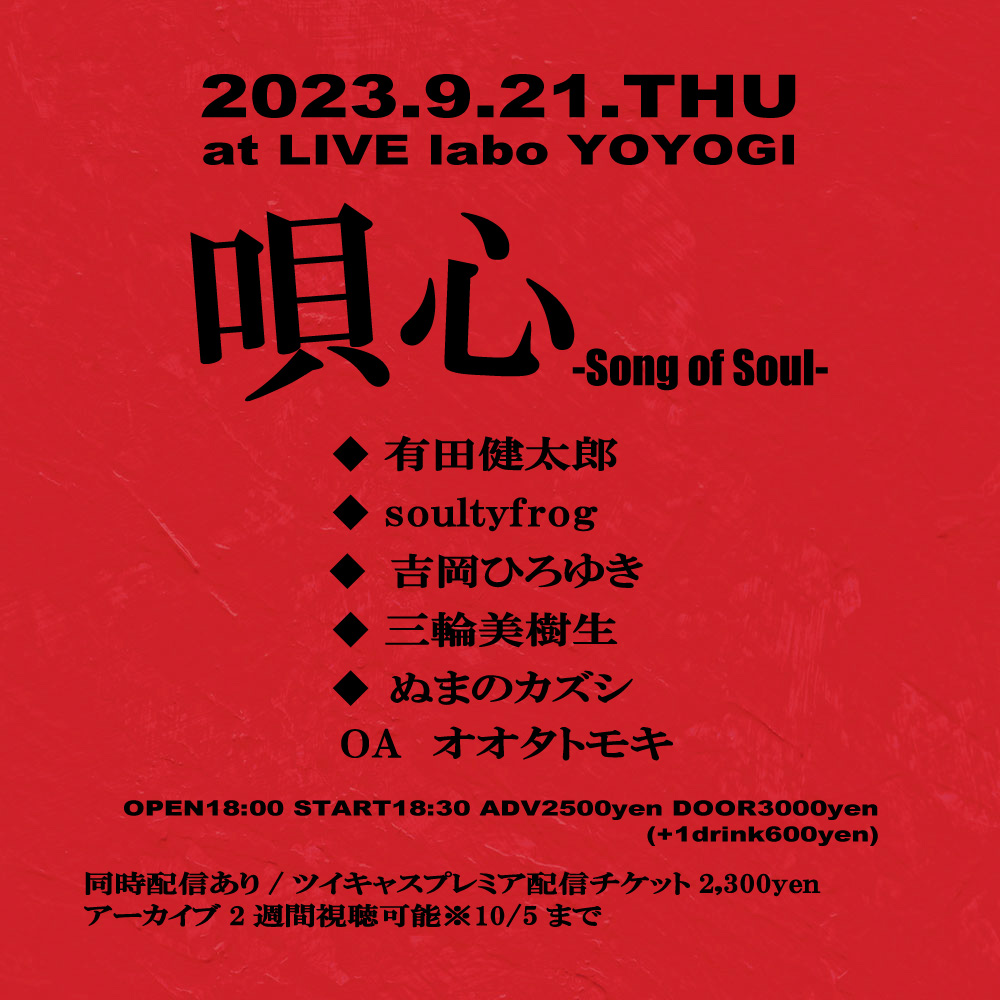 唄心 -Song of Soul-