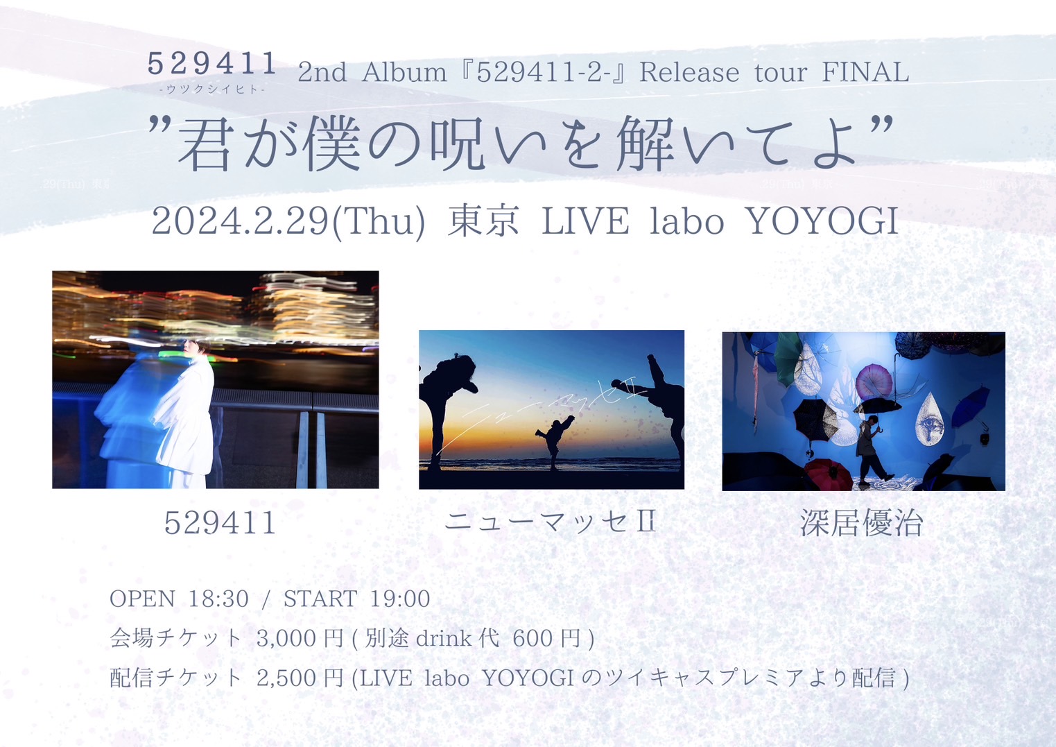529411 2nd Album「529411-2-」Release tour FINAL
 "君が僕の呪いを解いてよ"