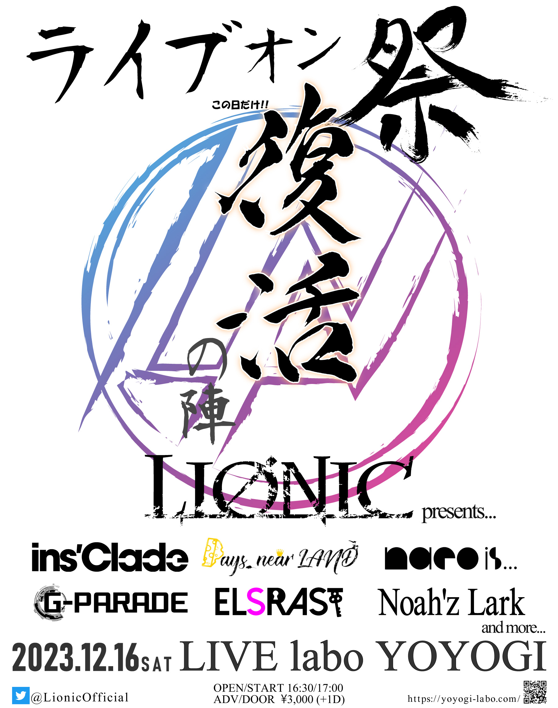 Lionic presents
ライブオン祭   復活の陣