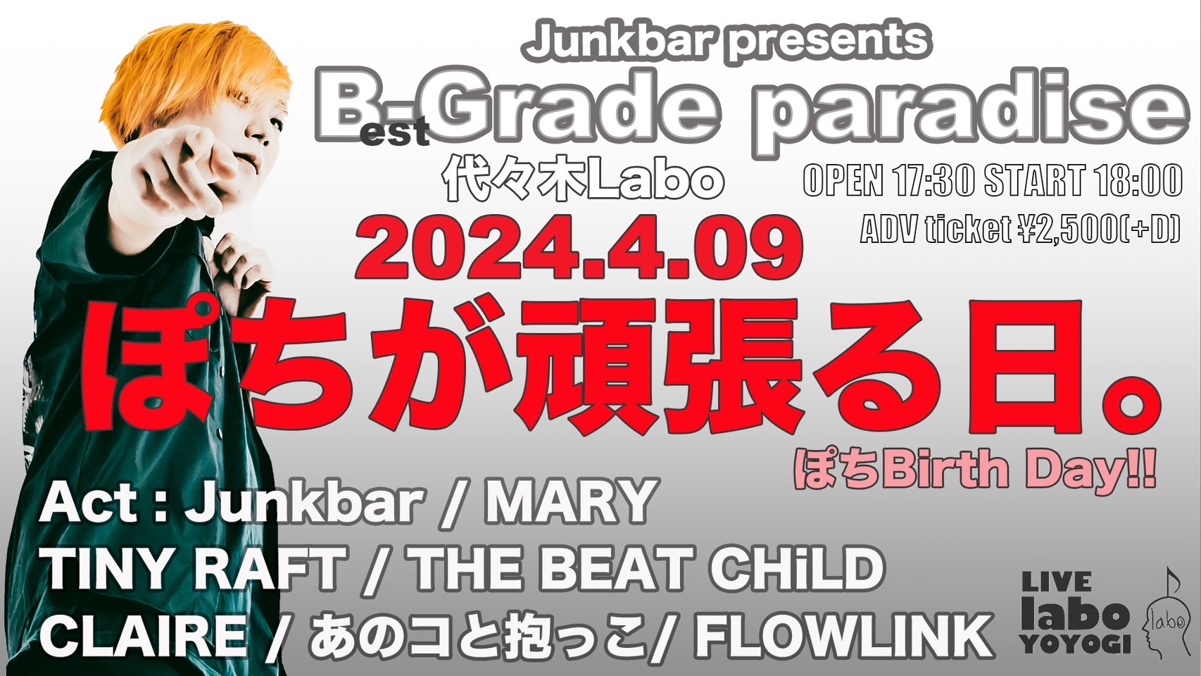 Junkbar presents
B-Grade paradise
ぽちが頑張る日。ぼちBirth Day!!