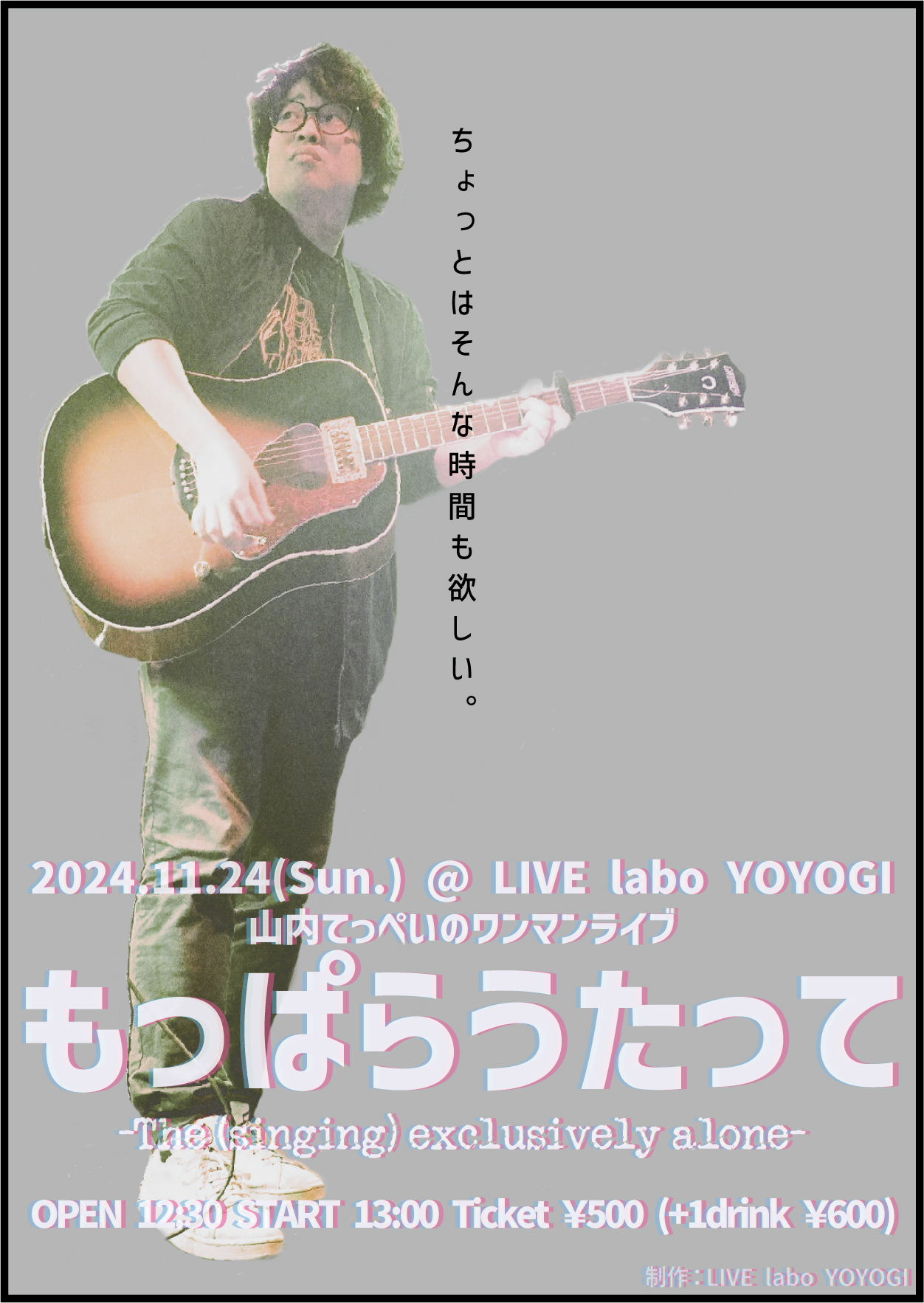 ～labo 20th anniversary～
山内てっぺいのワンマンライブ
「もっぱらうたって」