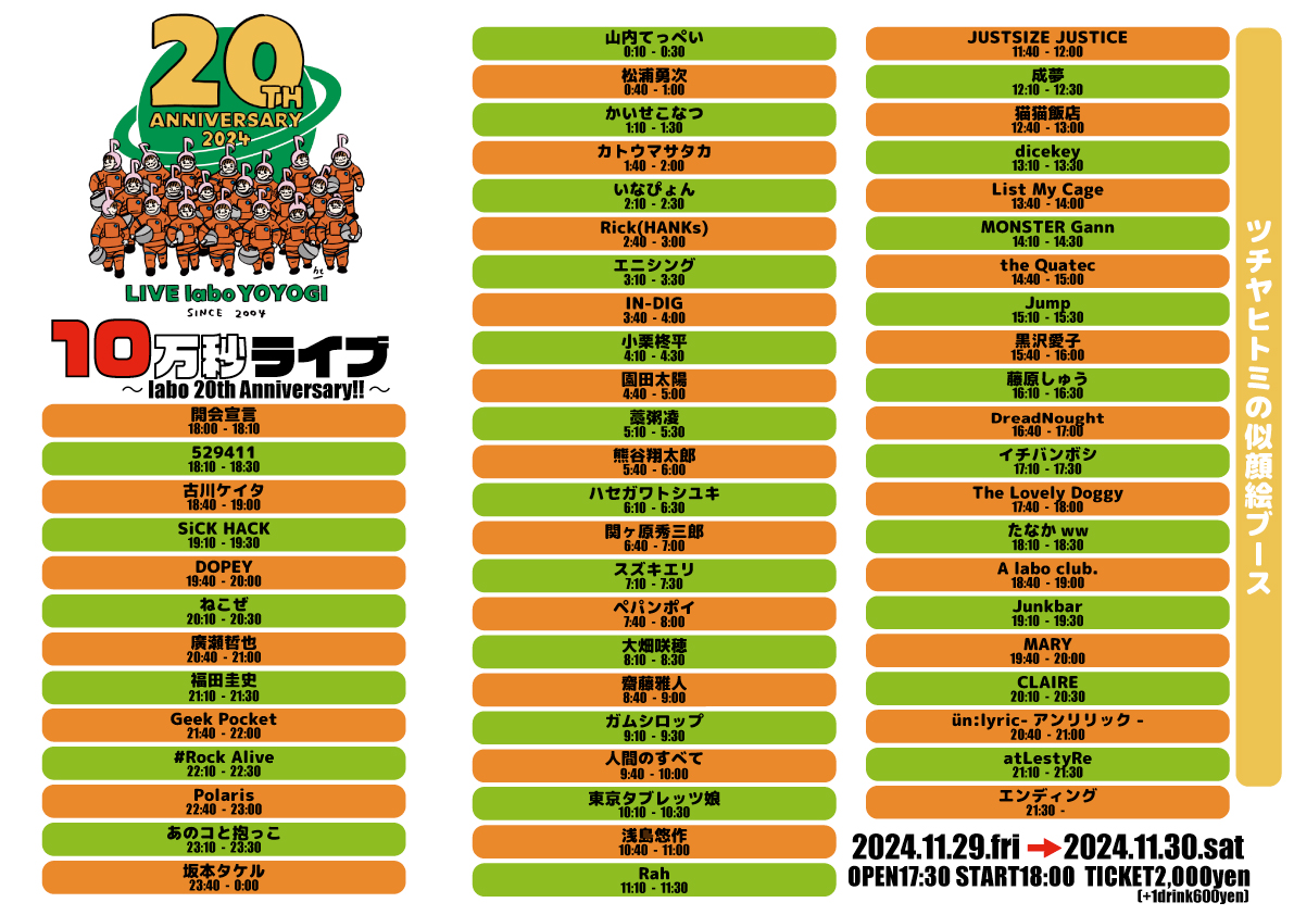 ～labo20th Anniversary!!～
10万秒ライブ