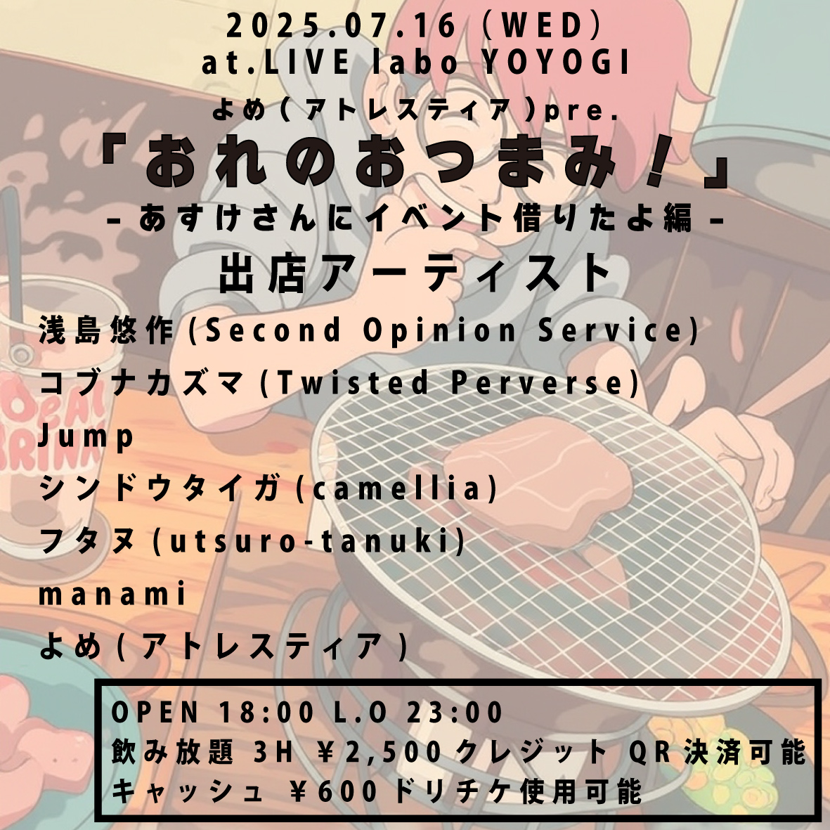 よめ(アトレスティア) pre.
「おれのおつまみ！」 -あすけさんにイベント借りたよ編-