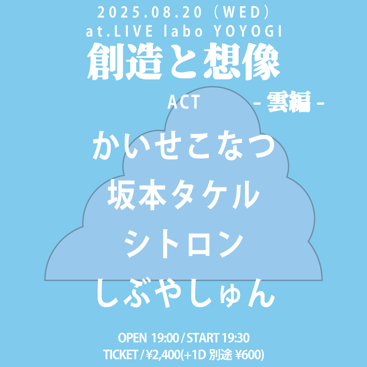 創造と想像 -雲-