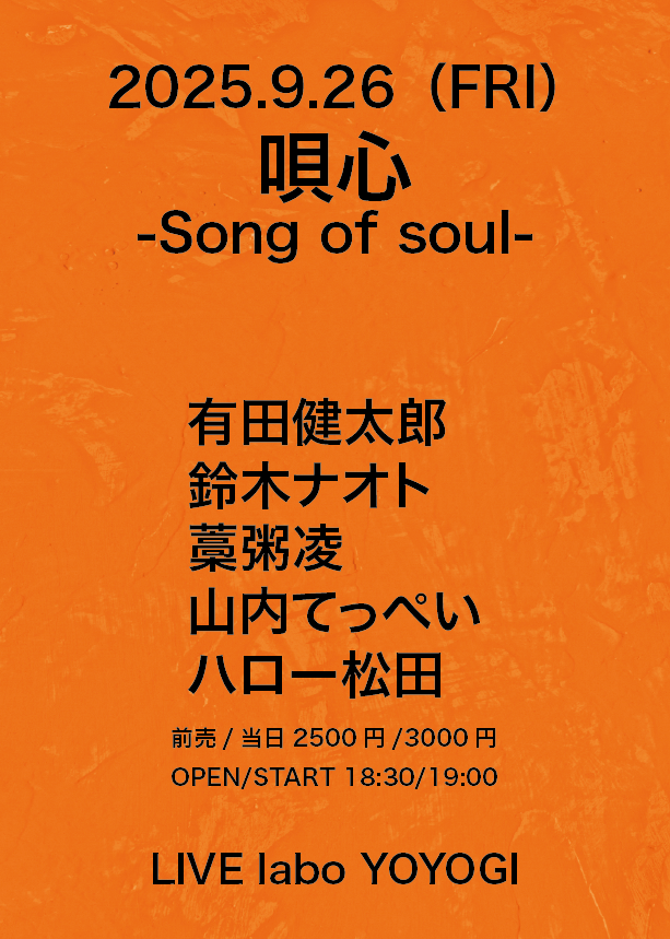 唄心 -Song of Soul-