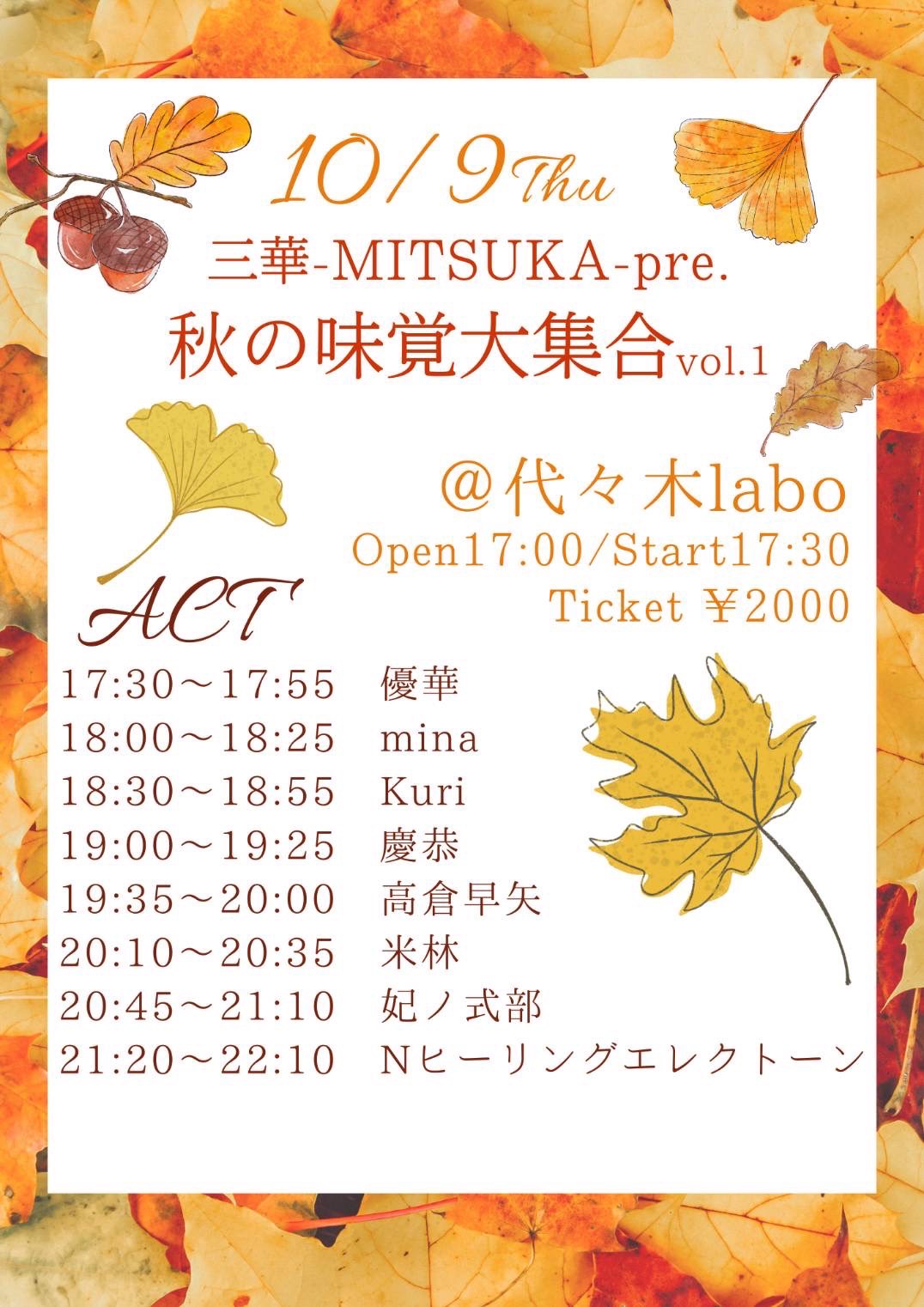 三華-MITSUKA-pre.
秋の味覚大集合 vol.1