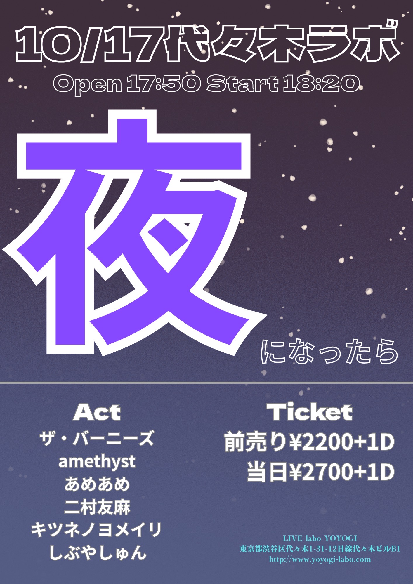 夜になったら
