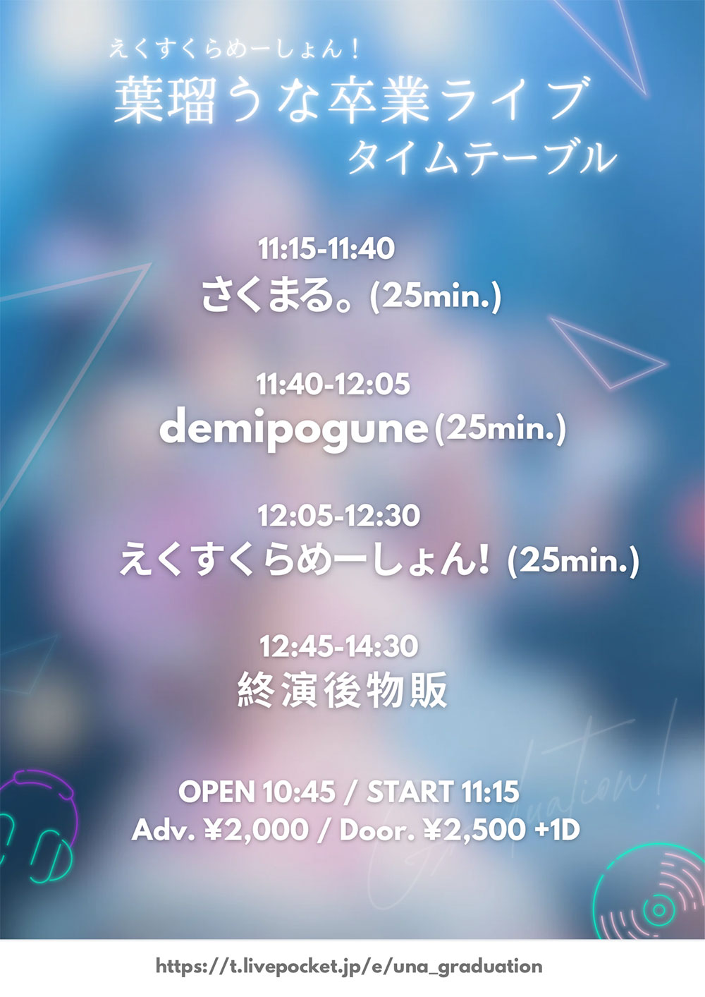『えくすくらめーしょん！ 葉瑠うな卒業ライブ』