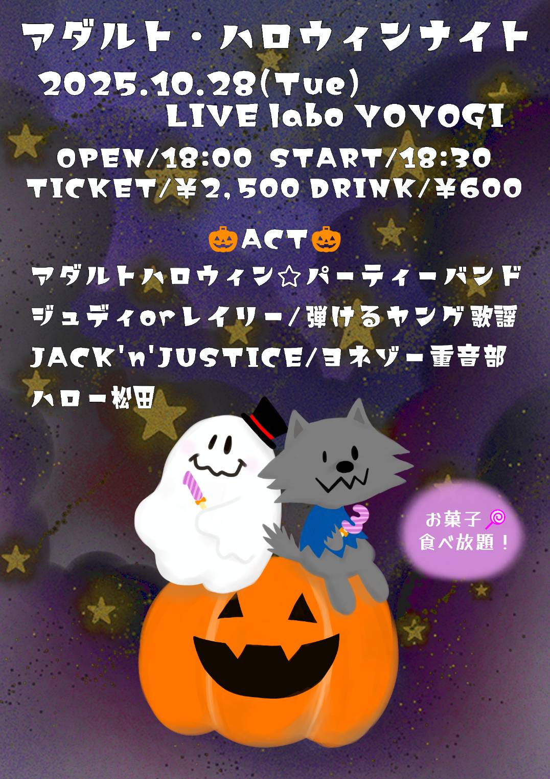 アダルト・ハロウィンナイト