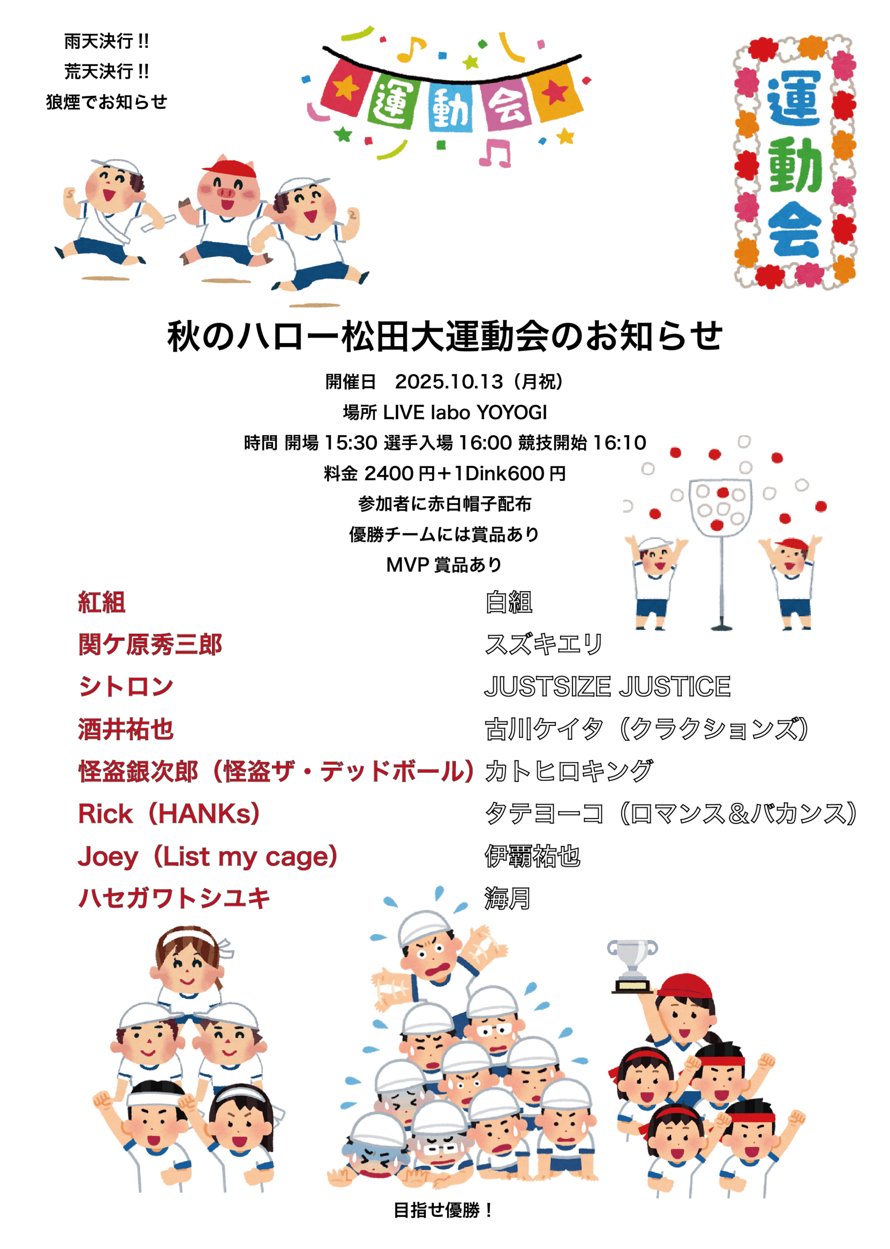 秋のハロー松田大運動会