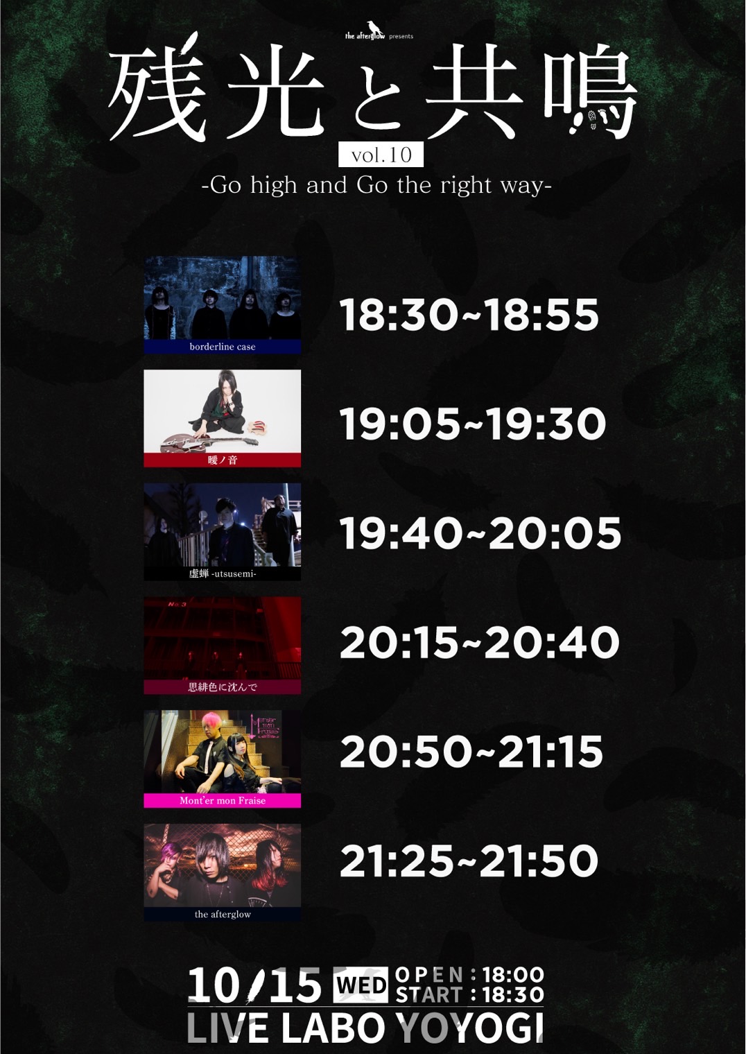 the afterglow presents
残光と共鳴 vol.10
-Go high and Go the right way-