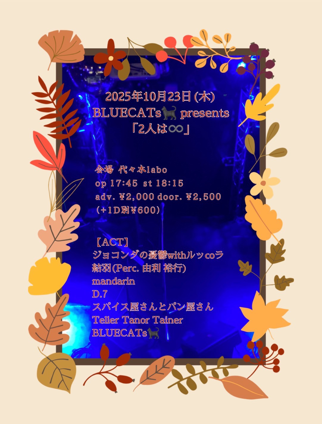 BLUECATs presents
「2人は∞」
