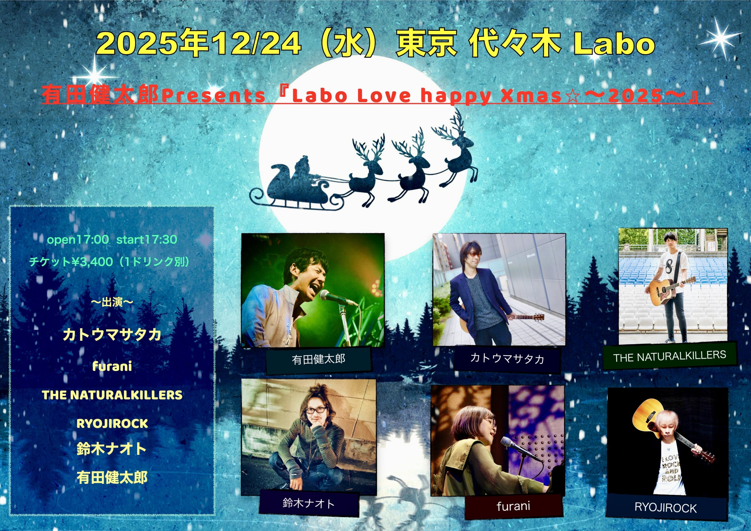 有田健太郎Presents
『Labo Love happy Xmas⭐〜2025〜』