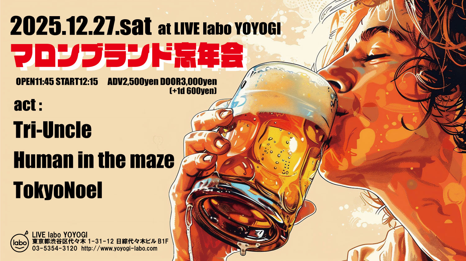 マロンブランド忘年会