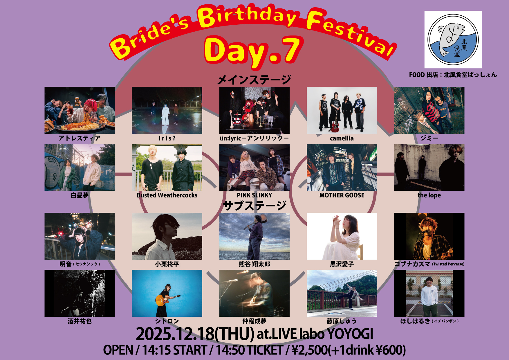 Bride's Birthday Festival -DAY7-