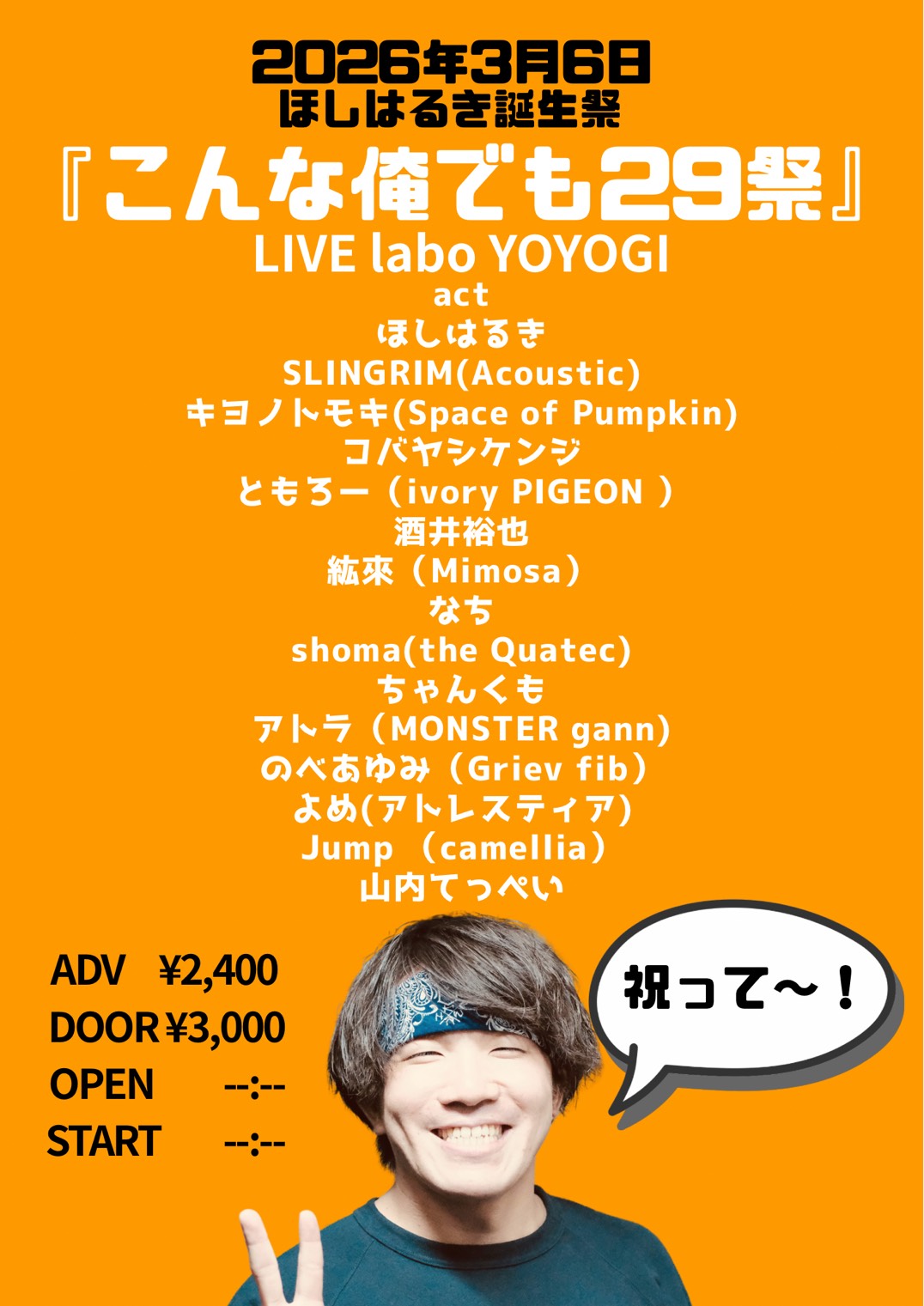 ほしはるき誕生祭
『こんな俺でも29祭』