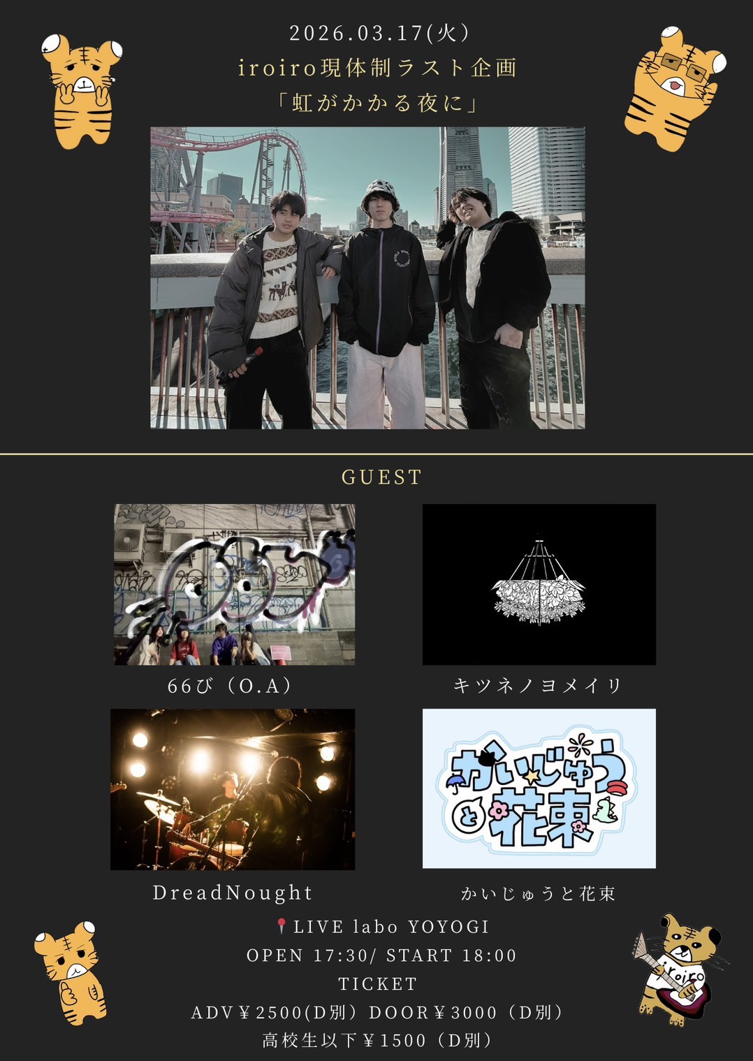 iroiro現体制ラスト企画
「虹がかかる夜に」