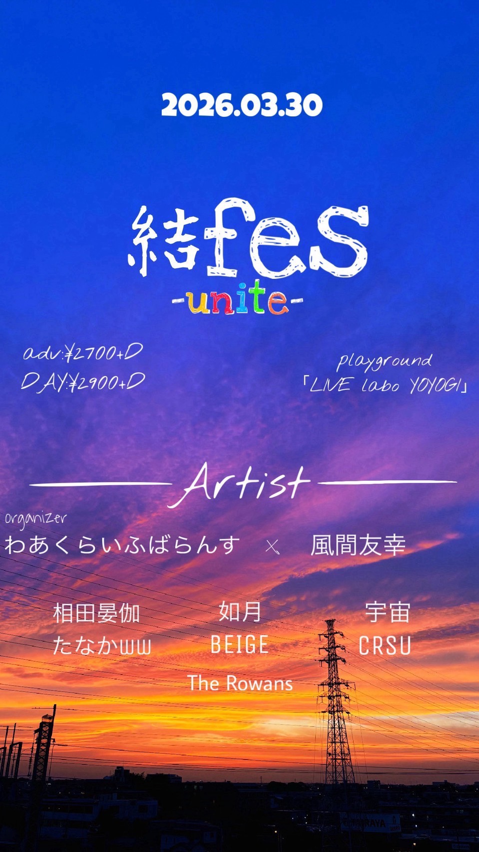 結fes -unite-