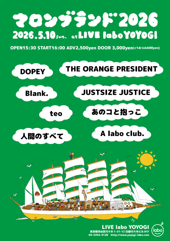 マロンブランド2026