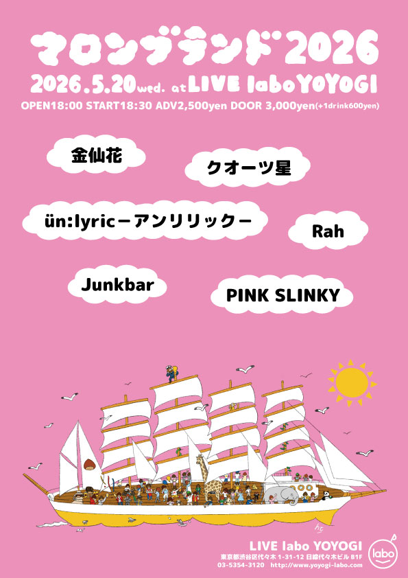 マロンブランド2026