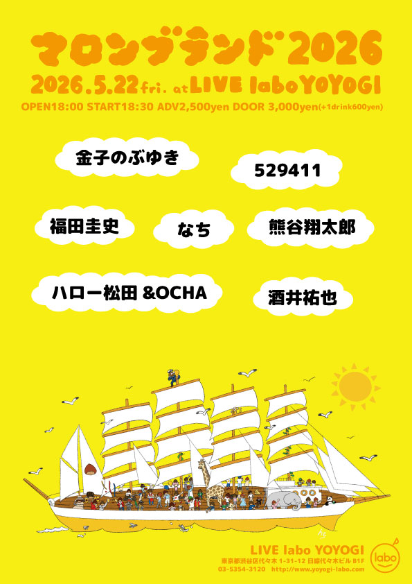 マロンブランド2026