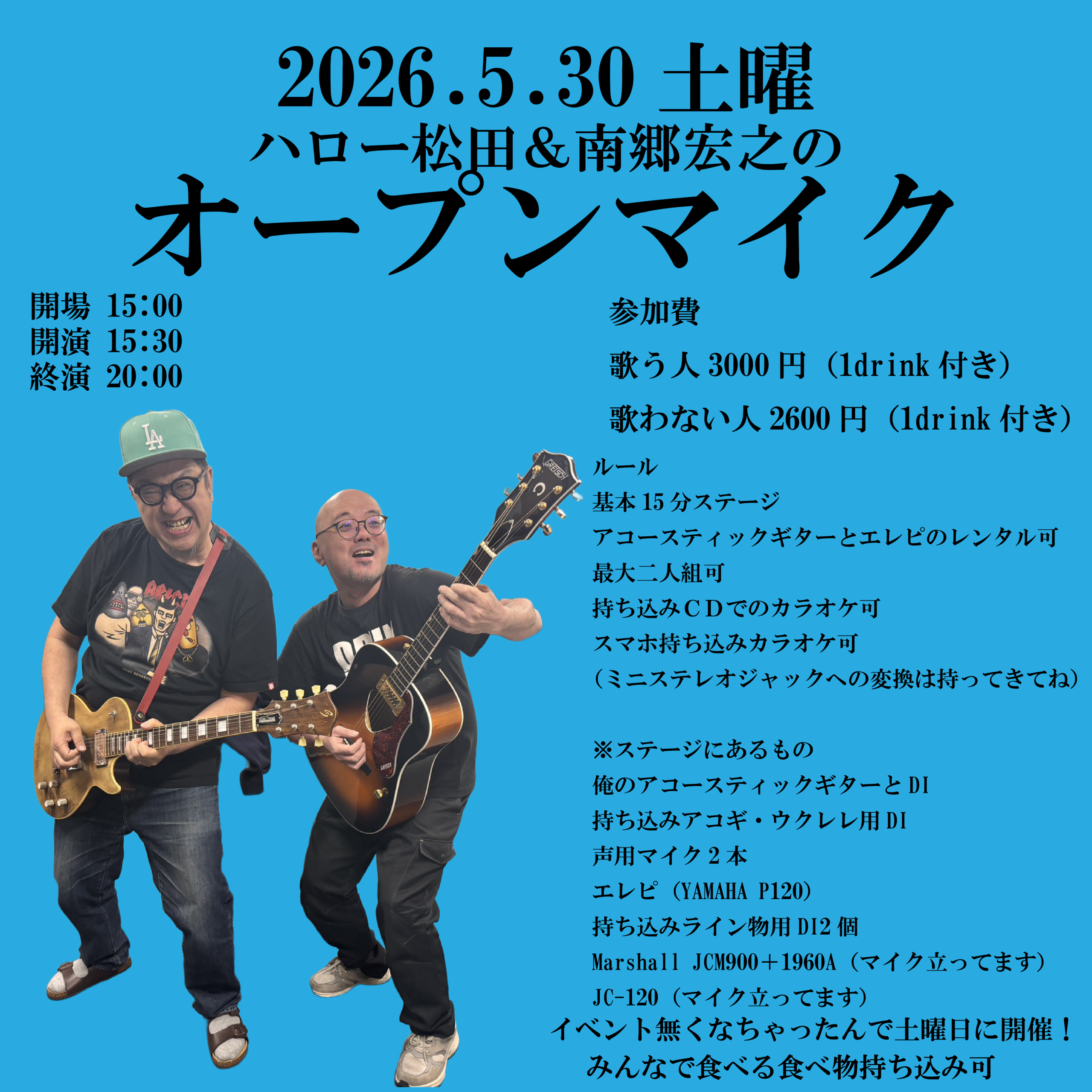 ハロー松田＆南郷宏之のオープンマイク