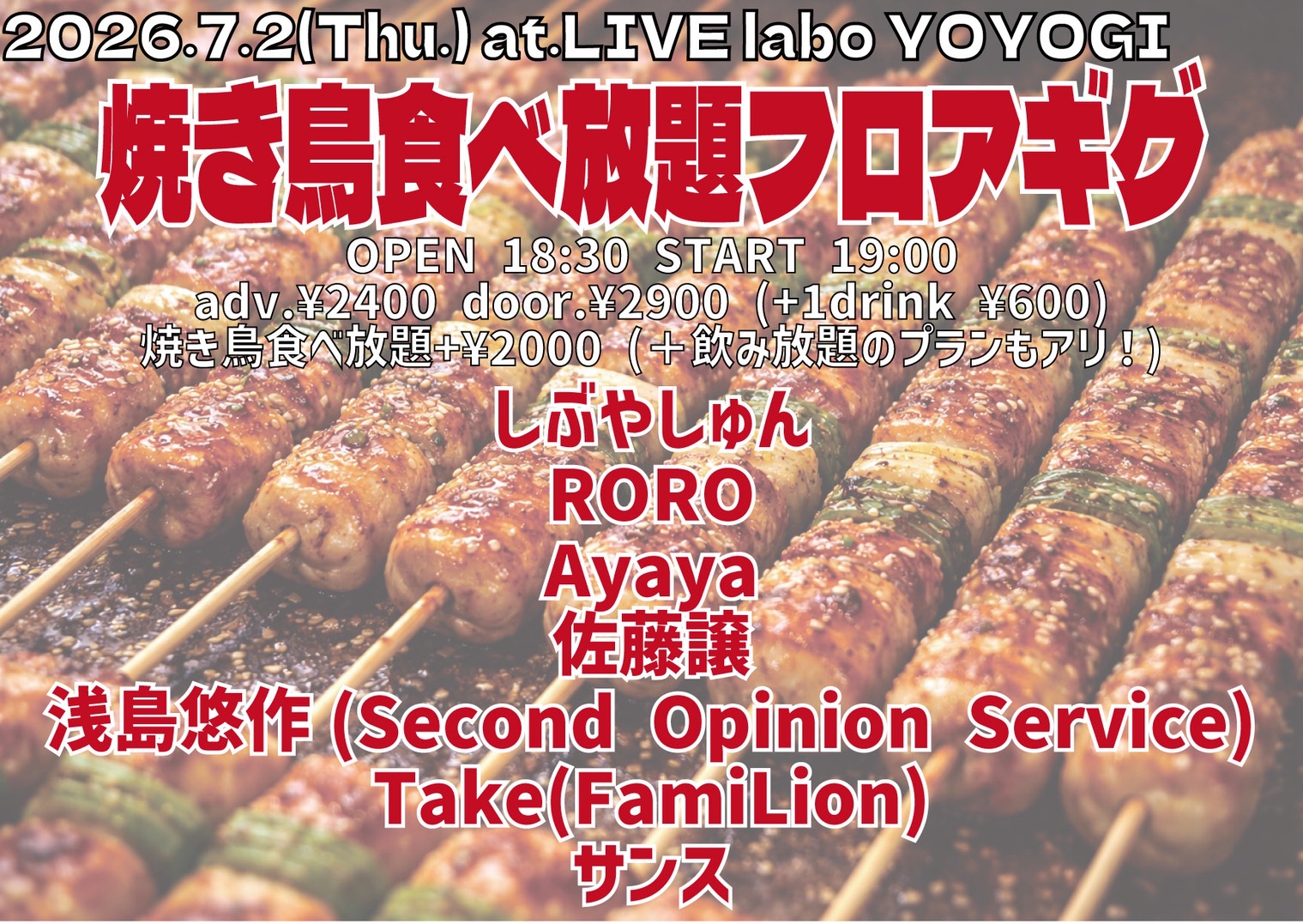 焼き鳥食べ放題フロアギグ