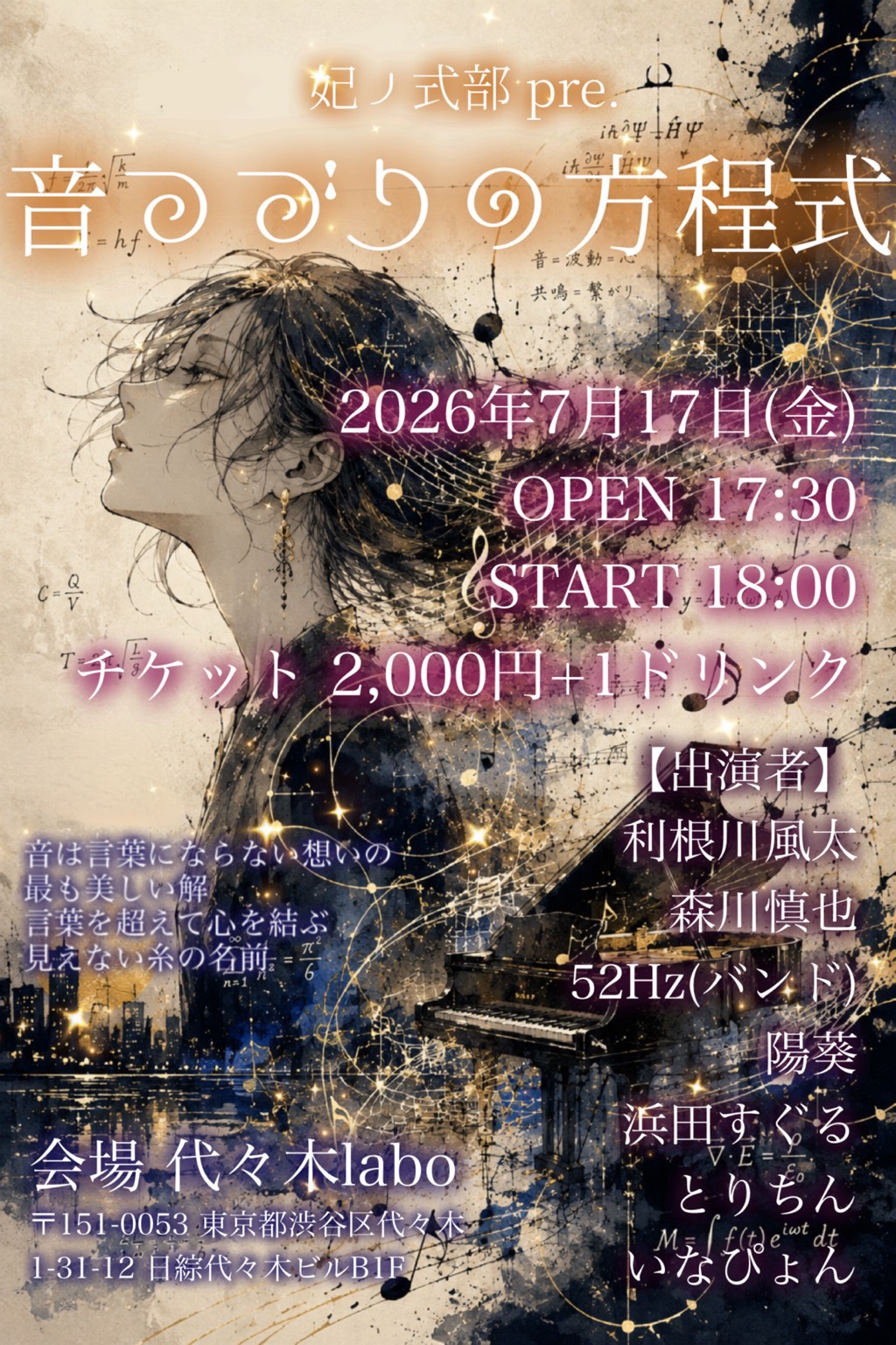 妃ノ式部 pre.
「音つづりの方程式」