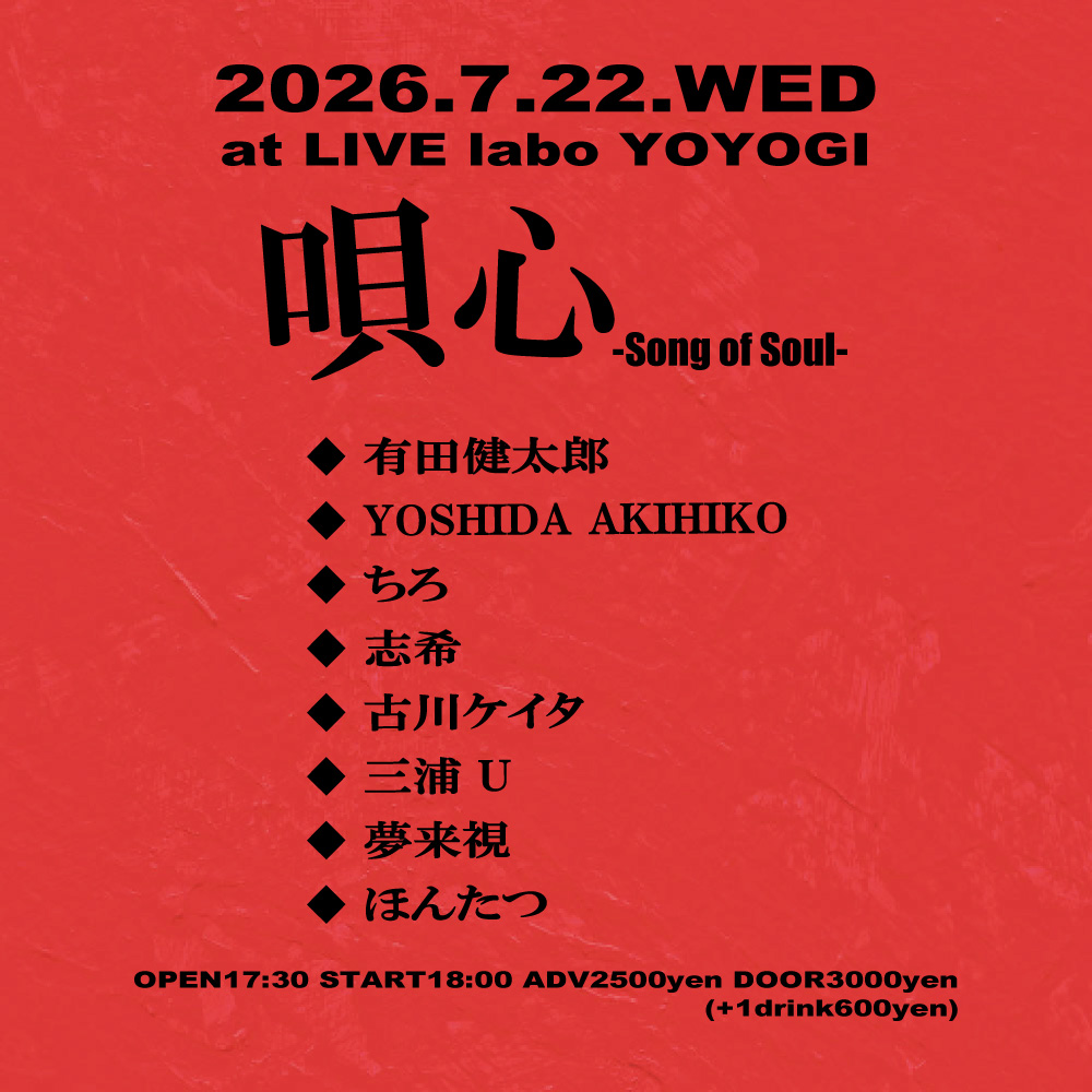 唄心 -Song of Soul-