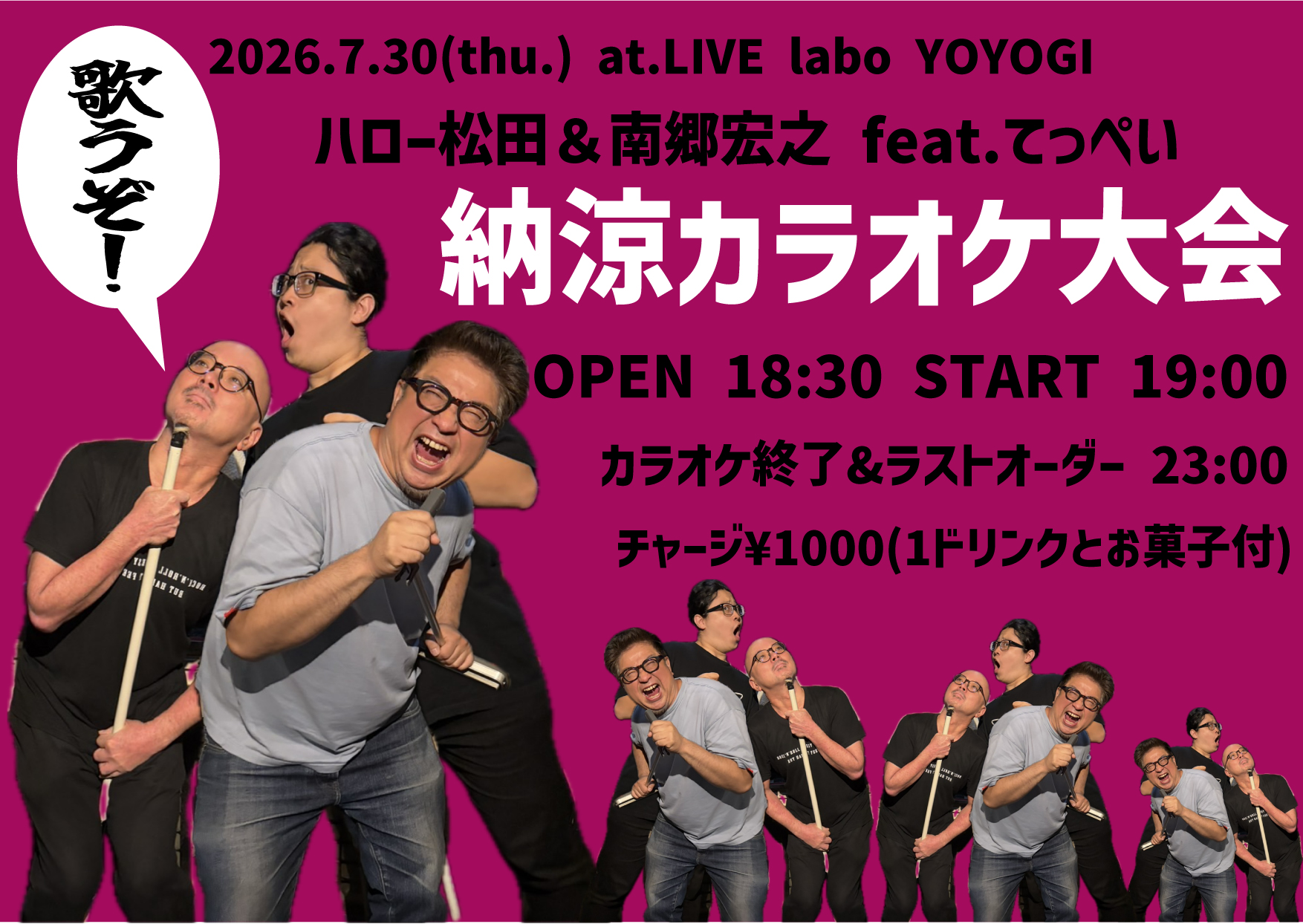 ハロー松田＆南郷宏之 feat.てっぺい
納涼カラオケ大会
