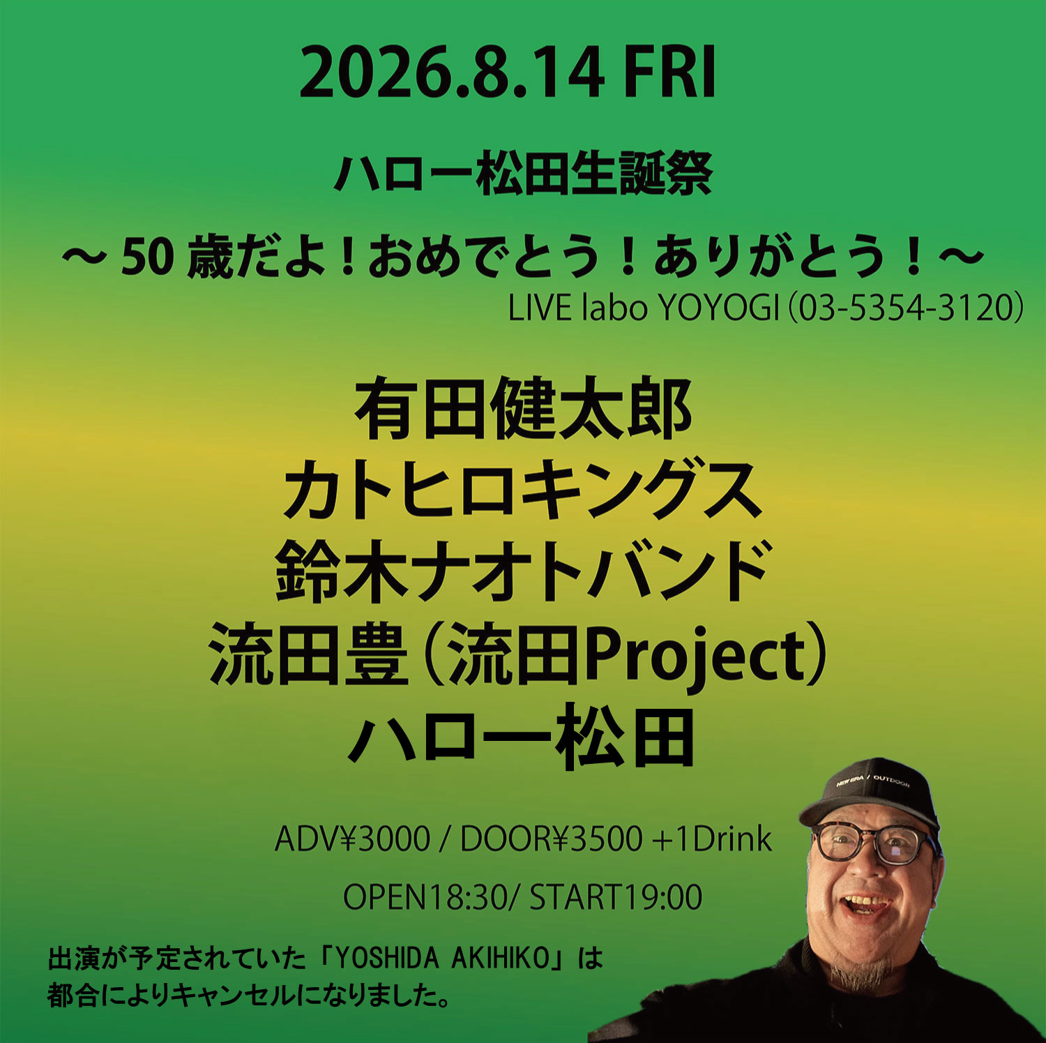 ハロー松田生誕祭
~50歳だよ!おめでとう!ありがとう!~