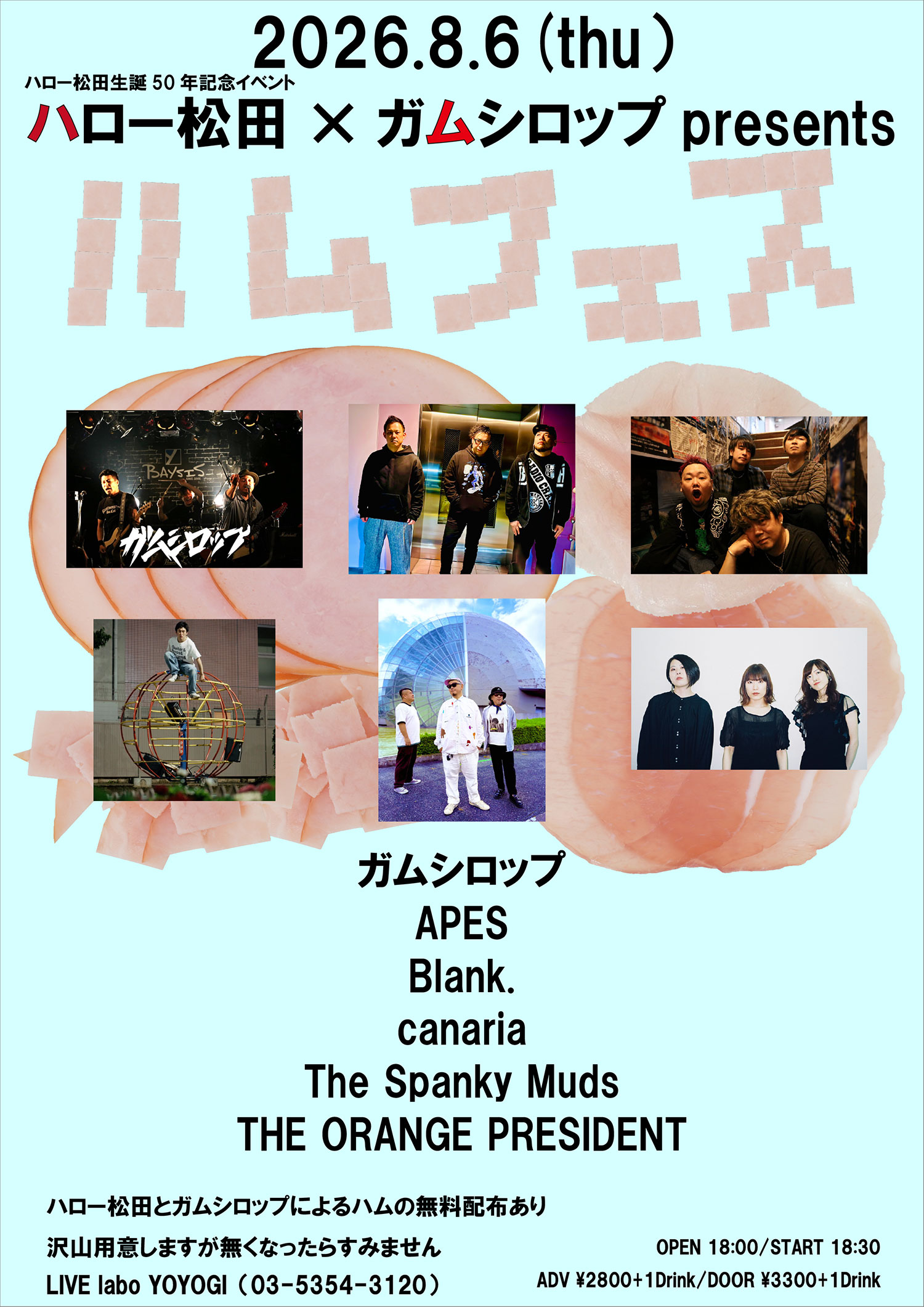 ハロー松田生誕50年記念イベント ハロー松田&times;ガムシロップ presents
ハムフェス