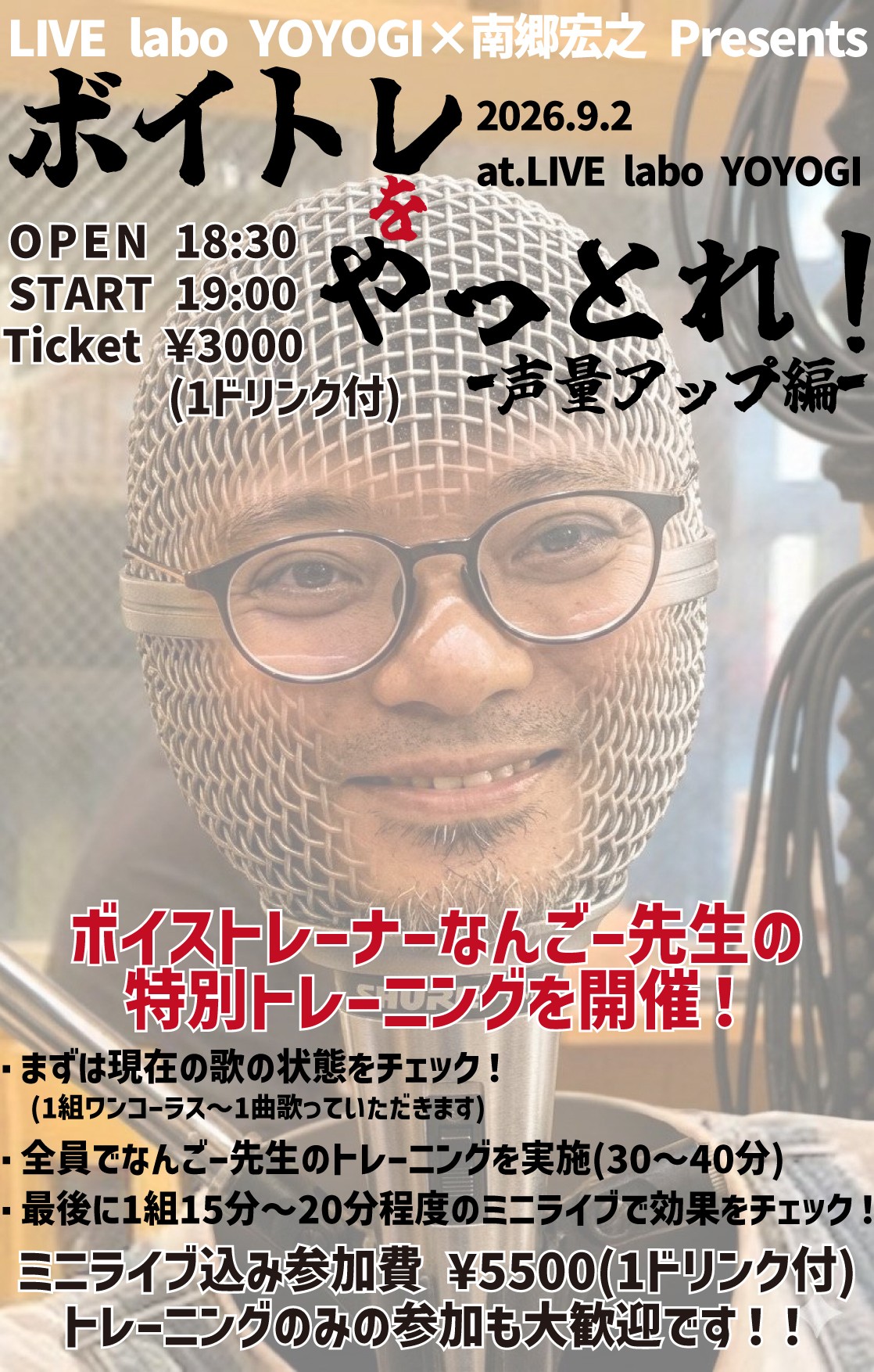 ボイトレをやっとれ! -声量アップ編-