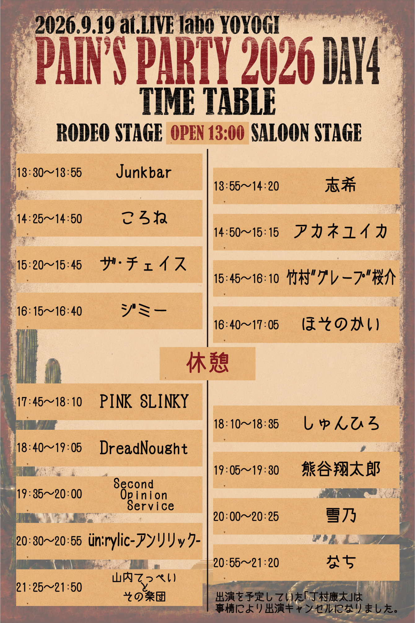 PAIN'S PARTY DAY4