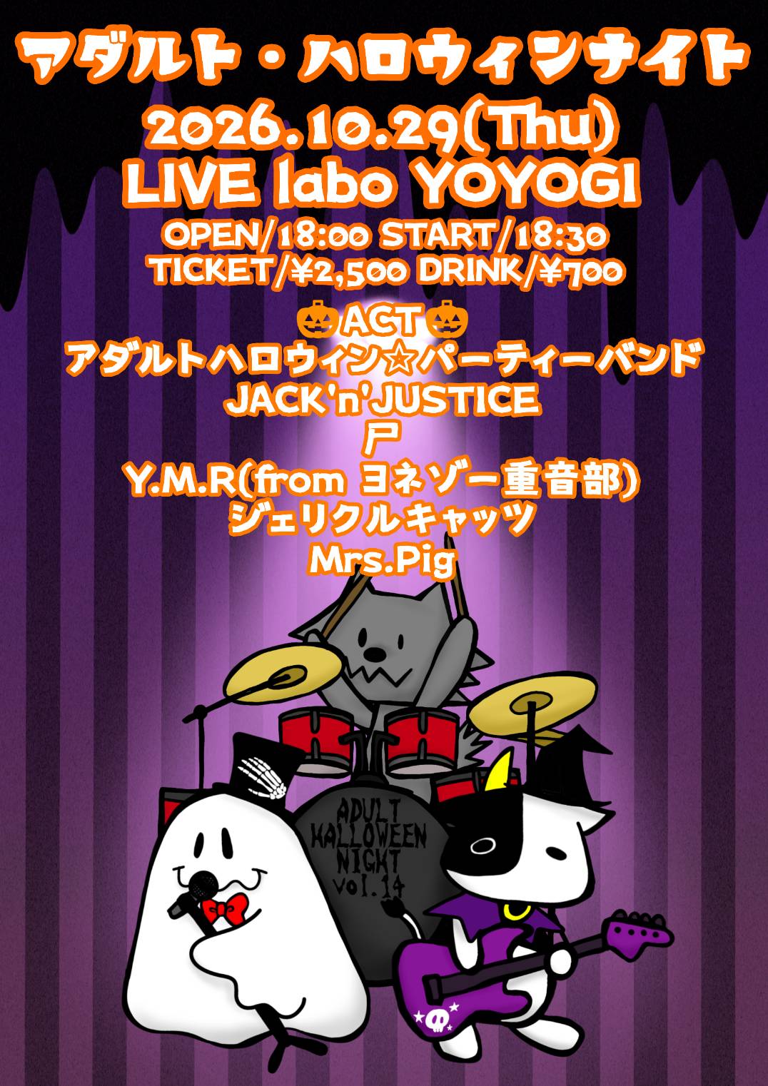 アダルト・ハロウィンナイト