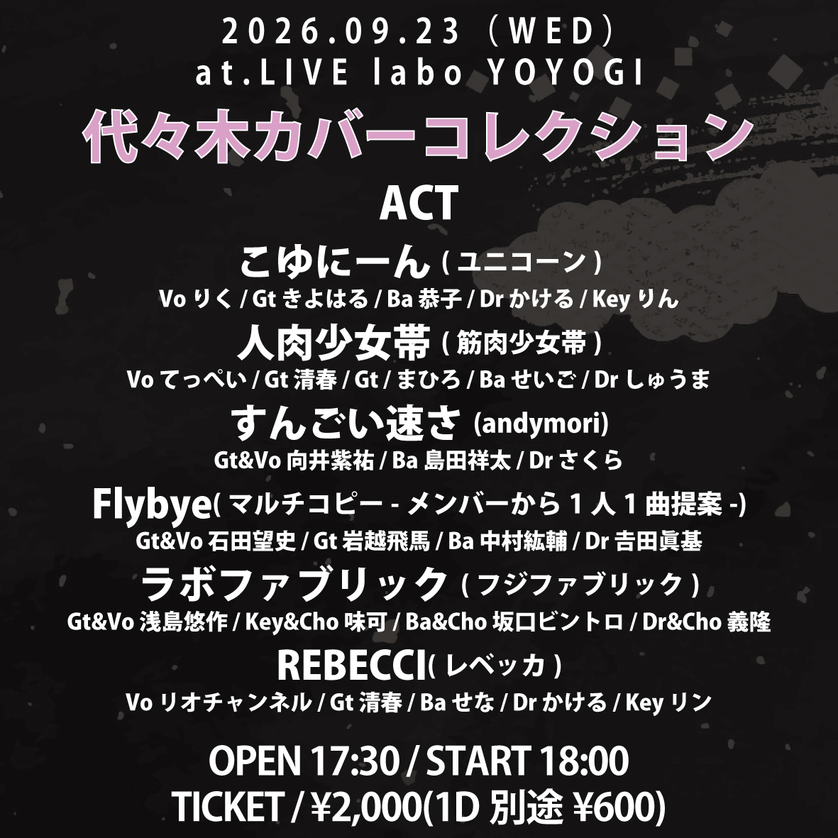 代々木カバーコレクション