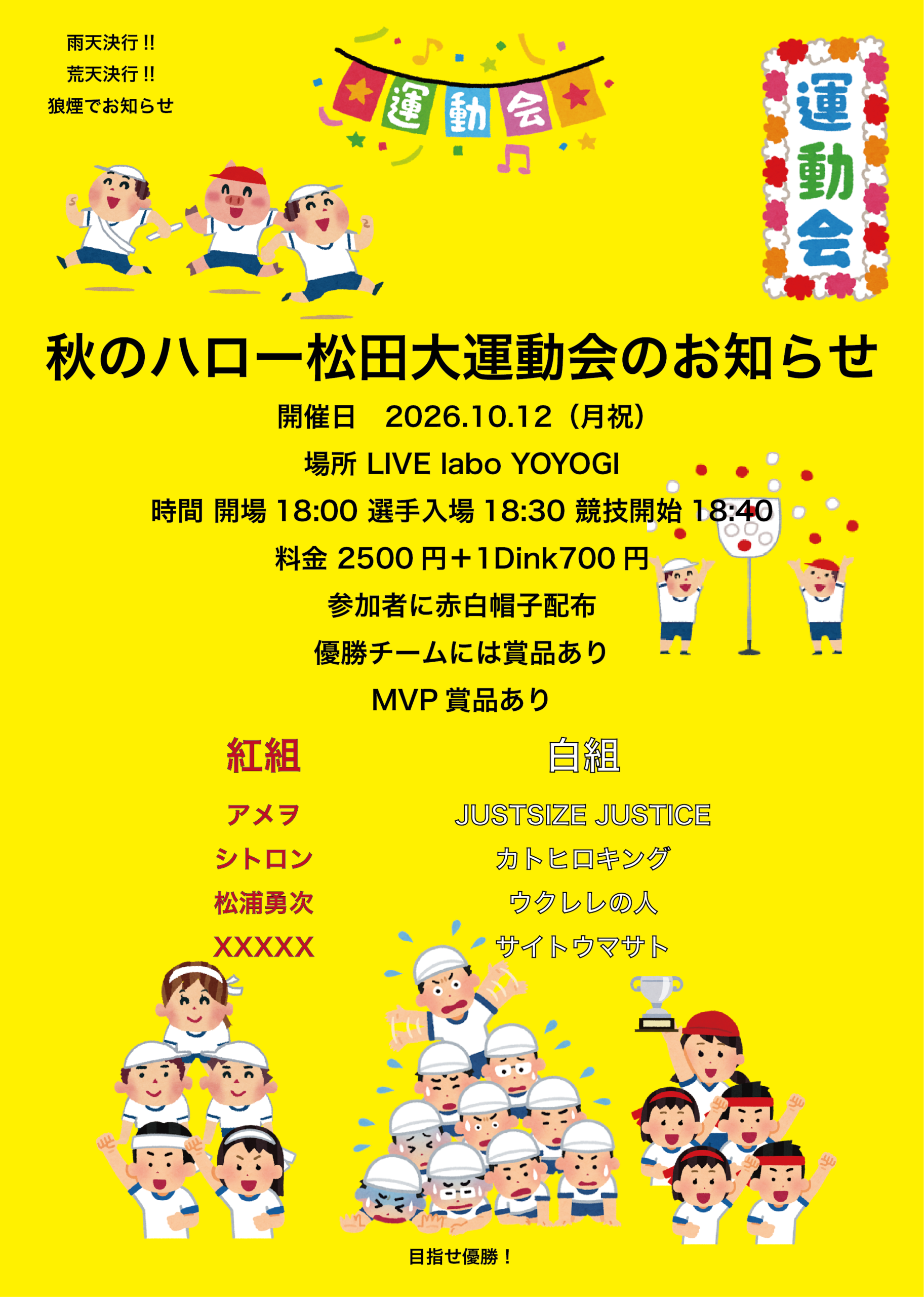 秋のハロー松田大運動会